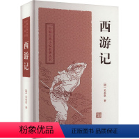 [正版]西游记 [明]吴承恩 书籍小说书 书店 上海古籍出版社