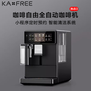 咖啡自由(KAxFREE)热恋3全自动咖啡机家用办公室意式美式咖啡机研磨一体咖啡机一键拿铁卡布 黑色