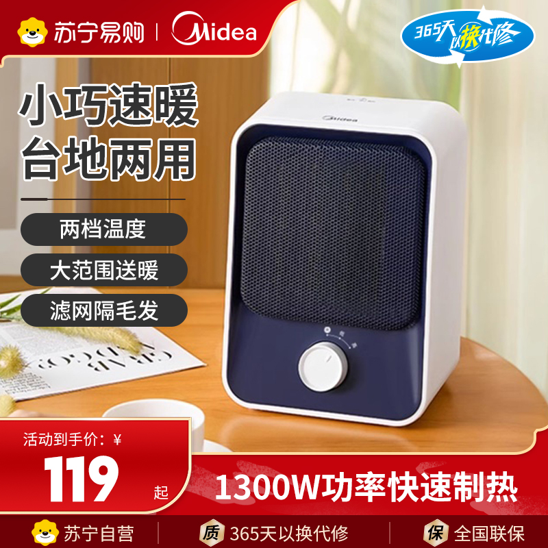 美的(Midea)暖风机HFU15D家用小太阳取暖器小型电暖器电暖气电热风扇暖手宝台地两用速热便携