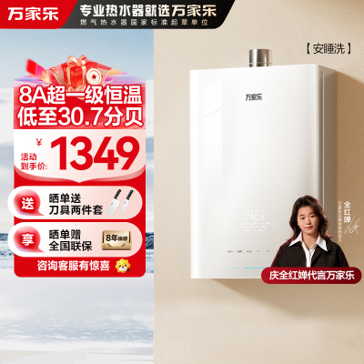 万家乐[全红婵推荐安睡洗]燃气热水器JSQ25-13S9 PRO(F)天然气13升8A超一级恒温水伺服玻璃面板防冻