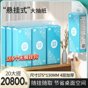 植护大包悬挂式抽纸整箱批面巾餐巾纸家用实惠装厕纸擦手卫生纸巾