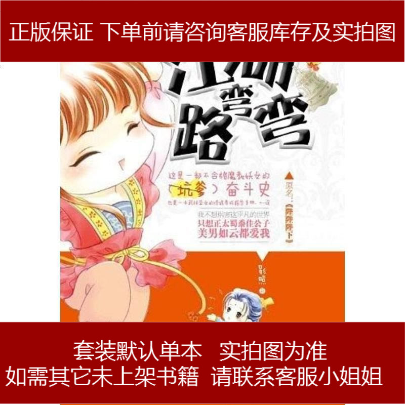 江湖路弯弯 影照 江苏文艺出版社 9787539955490