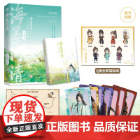 海晏河清2 山河判断在笔尖 长佩金榜佳作 网络原名再世权臣 新增番外 随书附赠苏晏闪锡行程图+Q萌全家福贴纸+精美 正版