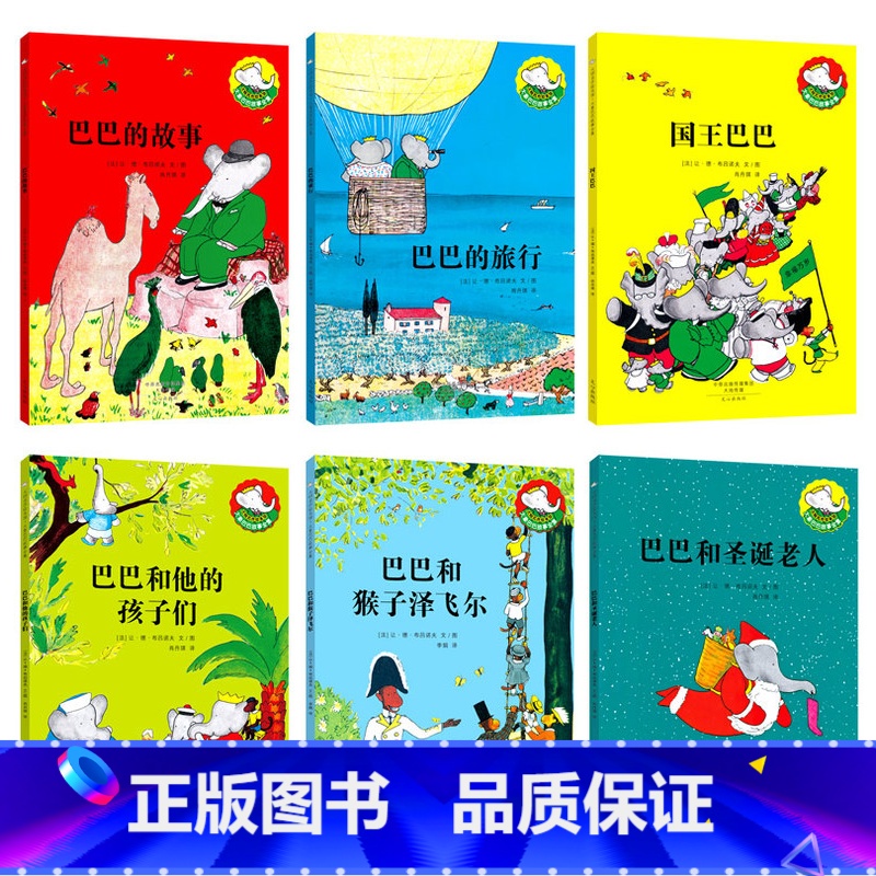 大象爸爸绘本故事6册(国际大师获奖作家绘本) [正版]国际获奖作家绘本 大象巴巴绘本故事全集 儿童3一6岁适合幼儿园4-