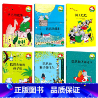 大象爸爸绘本故事6册(国际大师获奖作家绘本) [正版]国际获奖作家绘本 大象巴巴绘本故事全集 儿童3一6岁适合幼儿园4-