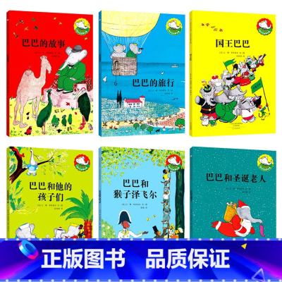 大象爸爸绘本故事6册(国际大师获奖作家绘本) [正版]国际获奖作家绘本 大象巴巴绘本故事全集 儿童3一6岁适合幼儿园4-