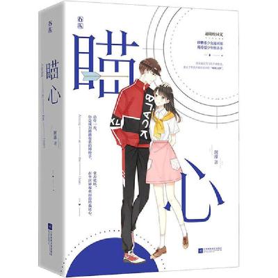 正版新书]瞄心(全2册)阿淳9787559448460