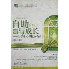 正版新书]自助与成长张子杨9787519106393