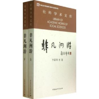 音像非凡洲游李新烽著