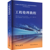音像工程伦理教程(荷)波尔,(荷)罗亚科斯