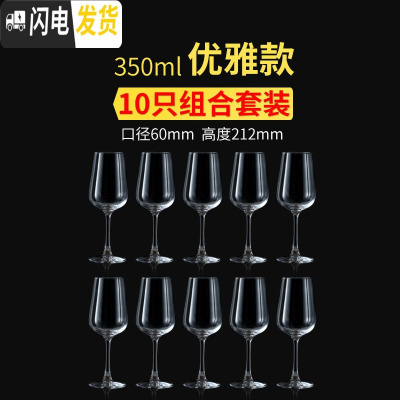 三维工匠红酒杯玻璃欧式水晶杯6只装大号葡萄酒杯家用创意高脚杯套装 优雅款350(10支)
