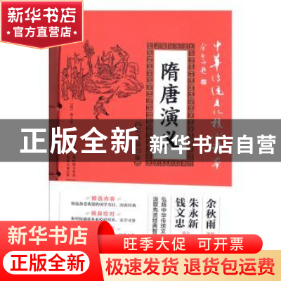 正版 隋唐演义 褚人获 天地出版社 9787545548549 书籍