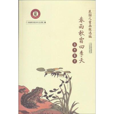 自然常识:春雨秋霜四季天