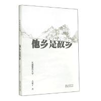 正版新书]他乡是故乡方格子9787533940638