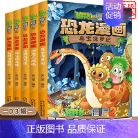 [恐龙漫画]合集3 全套5册 [正版]植物大战僵尸书2探秘厨神岛 机器人漫画 笑江南著 中国少年儿童出版社 单本一册卡通