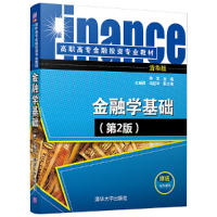 正版新书]金融学基础(第2版清华版)李军9787302483526