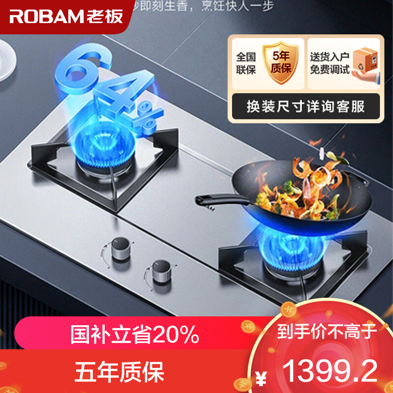 老板(ROBAM) 燃气灶 4.5kW 煤气灶 老板燃气灶 单灶具 双眼灶 燃气灶嵌入式 灶台 液化气灶37G7AY