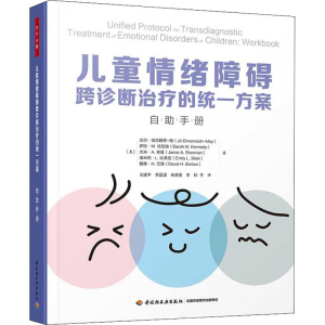 [M]儿童情绪障碍跨诊断治疗的统一方案 自助手册-9787518439737
