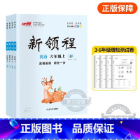 英语[JJ冀教版] 六年级上 [正版]2023秋季新版新领程小学一年级二年级三年级四年级五年级六年级123456上册语文