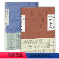 [正版]全集全套共2册 俗世奇人1+2 冯骥才经典短篇小说集 传奇人物生平事迹 古典传奇色彩 中国民间故事 民间奇人奇