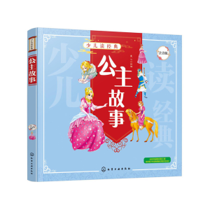 醉染图书公主故事(少儿读经典)9787120914