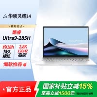 华硕灵耀14 Ultra 9 AI超轻薄本 285H 32G 1T 2.8K 银色