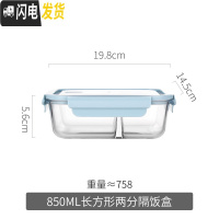 三维工匠分层饭盒学生便携水果盒外出网红小号餐盒分格可爱小巧玻璃便当盒 蓝色长方形850两分隔