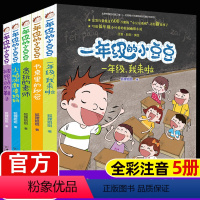 [全套5册]一年级的小豆豆注音版 [正版]一年级的小豆豆注音版全套5册 一年级阅读课外书 新一年级书目下册儿童故事书6-