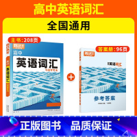 高中英语词汇——以练代背 高中通用 [正版]腾远高考2024高中英语词汇单词3500词高考单词作文素材记背神器必背高频同
