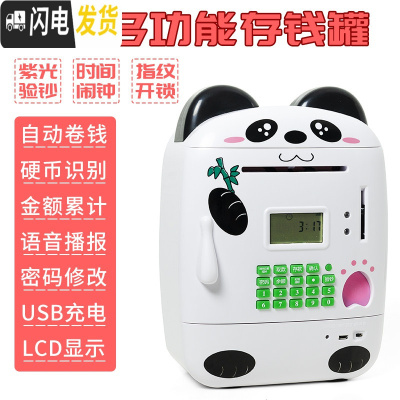 三维工匠儿童atm可爱卡通存钱罐大容量防摔不可取指纹密码箱储蓄罐送女孩 熊猫财宝X9-指纹充电款(送贴纸)