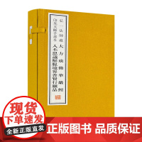 大方广佛华严经 入不思议解脱境界普贤行愿品 弘一法师藏印光大师