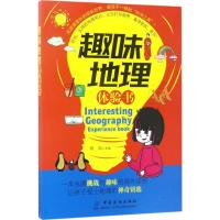 趣味地理体验书