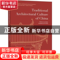 正版 中国传统建筑文化:英文 Written by Lou Qingxi 中国旅游出