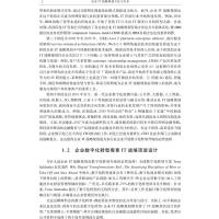 企业IT战略规划方法与实务