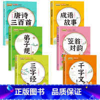 [全6册]国学启蒙经典 [正版]唐诗三百首幼儿早教全集儿童古诗书300首唐诗古诗词彩图注音版幼儿园3-6岁益智启蒙书籍有