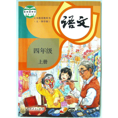 上海沪教版小学教材教科书4四年级语文数学英语课本上册学期 语文 四年级上