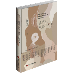 [M]我早已不属于自己-9787509017920