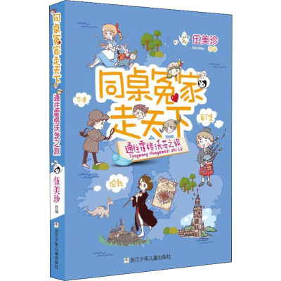 醉染图书通往霍格沃茨之旅9787559713933