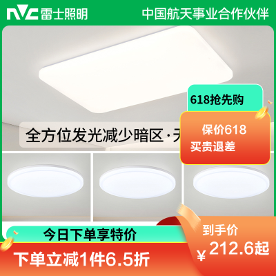 雷士照明客厅灯主卧室房间灯具家用现代简约吸顶灯套餐中山灯具