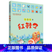 红鞋子童话拼音版 [正版]童书 红鞋子童话拼音版汤素兰彩色图注音版儿童文学小学生一二年级校园课外读物少儿故事书7-8-9