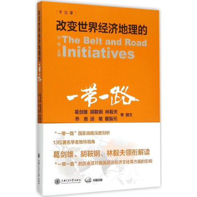 [M]改变世界经济地理的