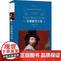 培根随笔全集(英)弗朗西斯·培根 著 蒲隆 译WX