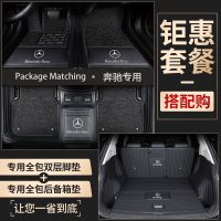 [补贴10%]奔驰C260L C200L A200L E300L E260L GLC260L GLA全包围汽车脚垫