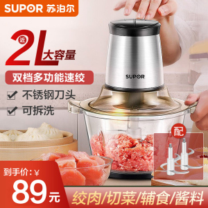 苏泊尔(SUPOR)绞肉机家用约2升大容量料理机 多功能打蒜器绞馅机碎肉搅肉机切菜辅食搅拌机JR05S-300双刀