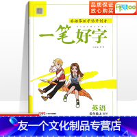 英语.外研版 四年级上 [友一个正版]衡水体英语字帖一笔好字四年级上册英语外研版小学生练字帖同步写字课写字课课练 描红字