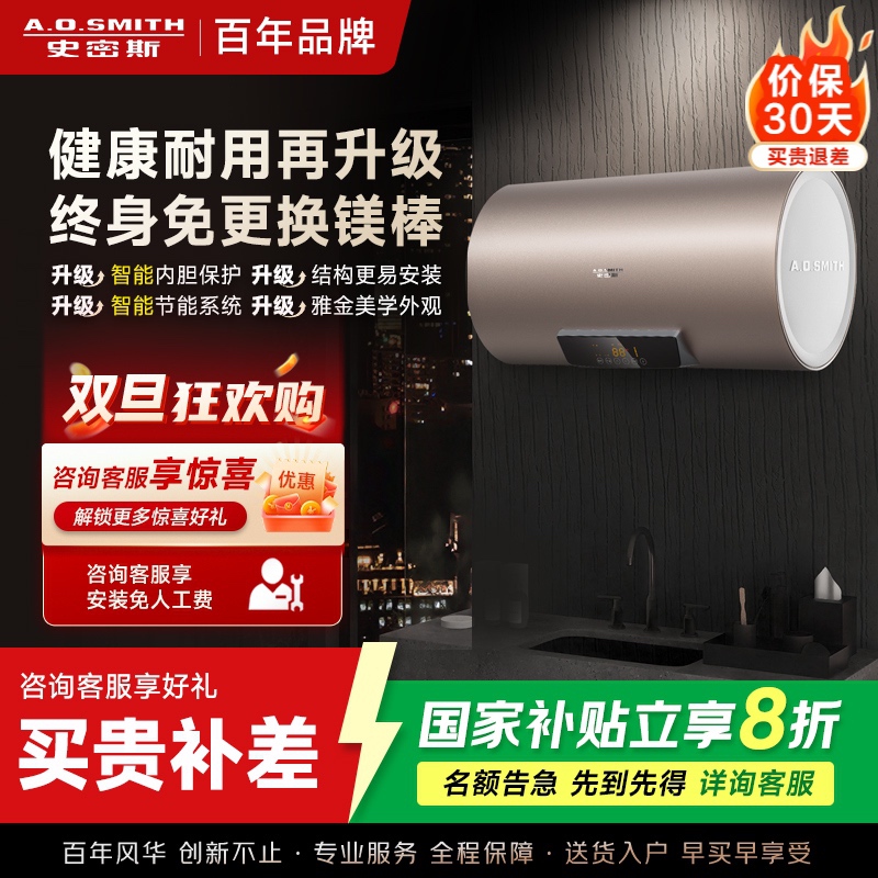 史密斯60升电热水器 国家补贴 专利免更换镁棒 金圭内胆 短款 速热节能 CEWH-60ED3 一级能效