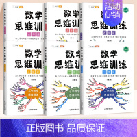 [单本]数学思维训练(全一册) 小学四年级 [正版]数学思维训练小学一年级二年级三四五六年级上册下册小学奥数举一反三应用