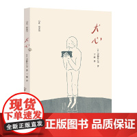 犬心