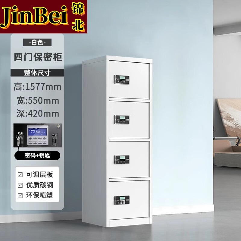 锦北保密柜铁皮文件柜带锁储物柜资料办公室保险柜垂直四门电子锁