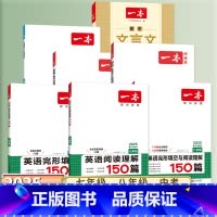 语文[现代文阅读100篇] 九年级/初中三年级 [正版]2025一本七八九年级英语完形填空与阅读理解河南150听力中考语